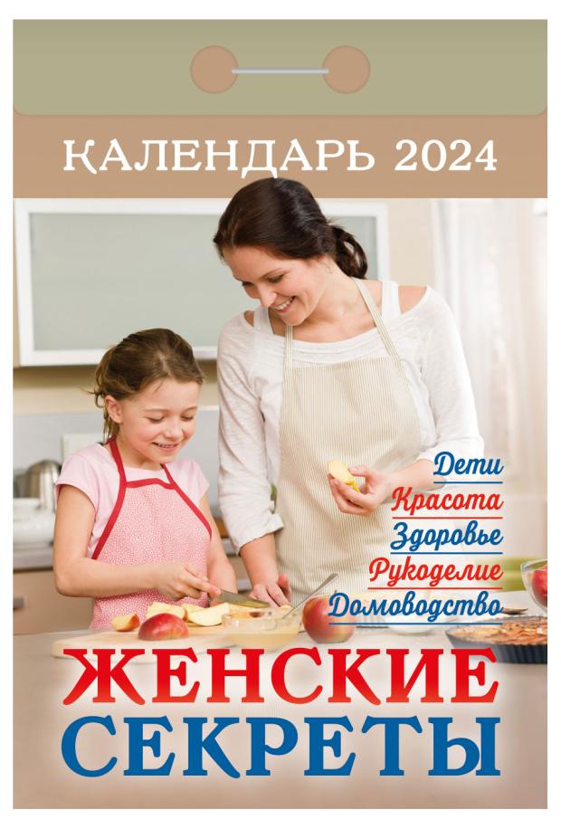

Календарь настенный отрывной на 2024 г, 77х114 мм