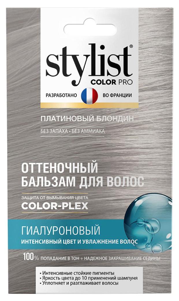 

Оттеночный бальзам для волос Stylist Color Pro Гиалуроновый Тон Платиновый блондин, 50 мл