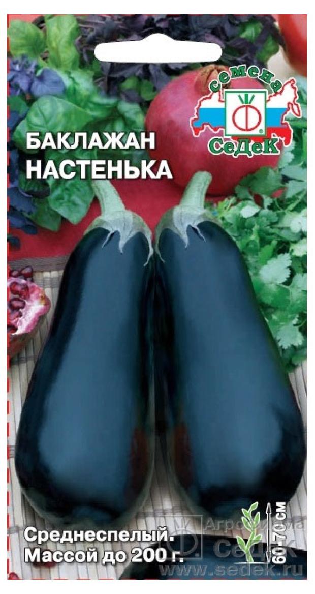 Семена СеДеК Баклажан Настенька, 0,2 г