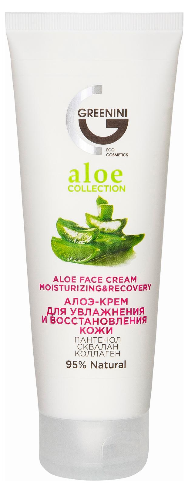 Алоэ-крем для увлажнения и восстановления кожи Greenini Aloe Collection, 75мл