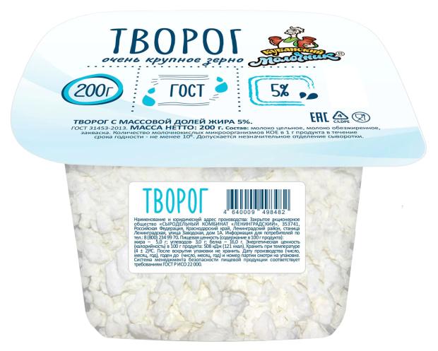 Творог Кубанский Молочник 5% БЗМЖ, 200 г