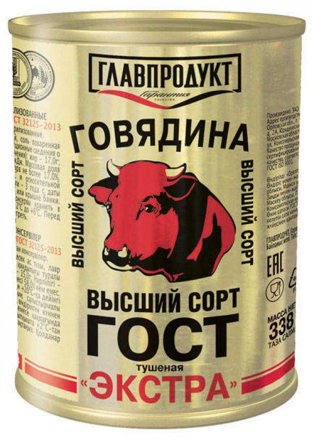 Говядина тушеная ГЛАВПРОДУКТ ГОСТ Экстра высший сорт, 338 г