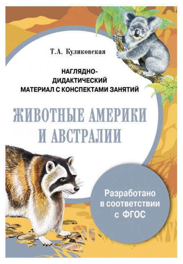 Садовые цветы. Наглядно-дидактический материал, Куликовская Т.А.