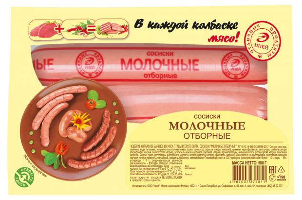 Сосиски Иней Молочные отборные, 500 г