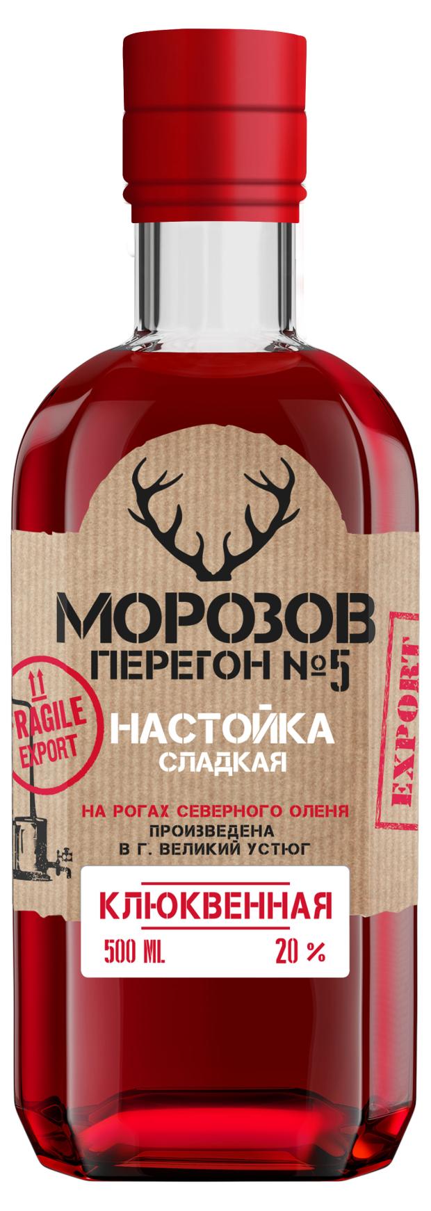 Настойка сладкая Морозов Перегон 5 клюквенная Россия, 0,5 л настойка байкал на кедровых орешках россия 0 5 л