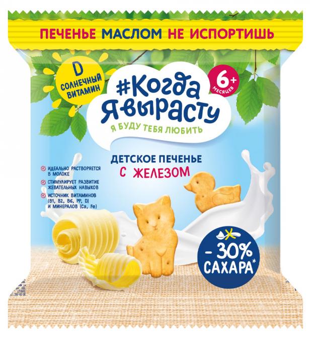 

Печенье «#Когда я вырасту» детское с железом с 6 мес., 30 г