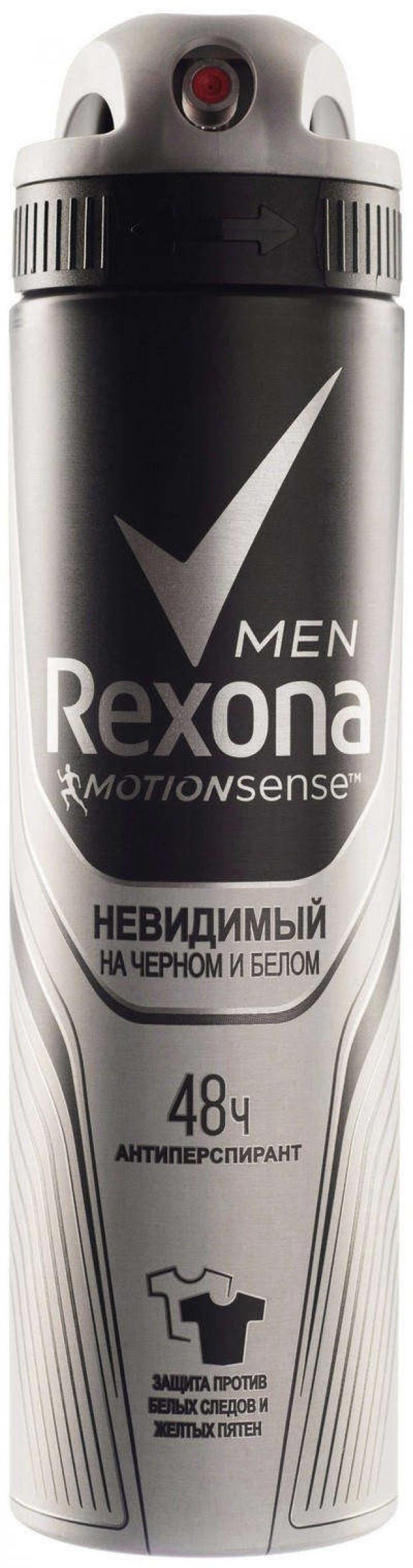 Антиперспирант спрей мужской Rexona Невидимый на черном и белом, 150 мл