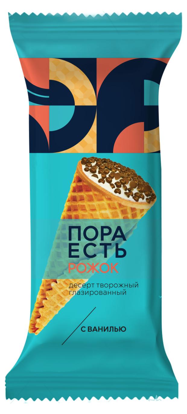 Десерт творожный Пора есть глазированный в вафельном сахарном рожке с ванилью 10%, 30 г