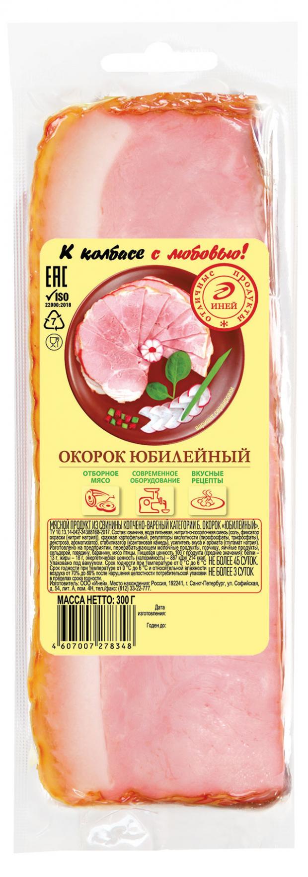 Окорок копчено-вареный Иней Юбилейный из свинины категории Б, 300 г