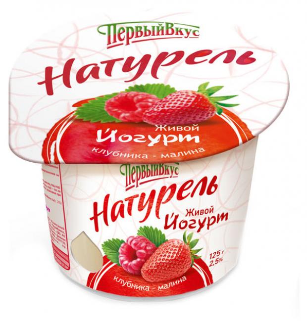 

Йогурт Первый Вкус. Натурель Клубника-малина 2,5%, 125 г