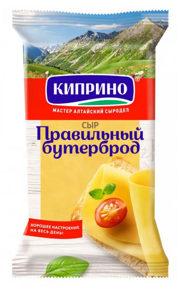 Сыр полутвердый Киприно Правильный бутерброд 50% БЗМЖ, 180 г