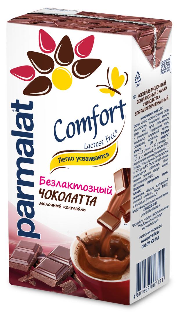 Коктейль Parmalat Comfort Чоколатта Edge молочный безлактозный, 500 мл