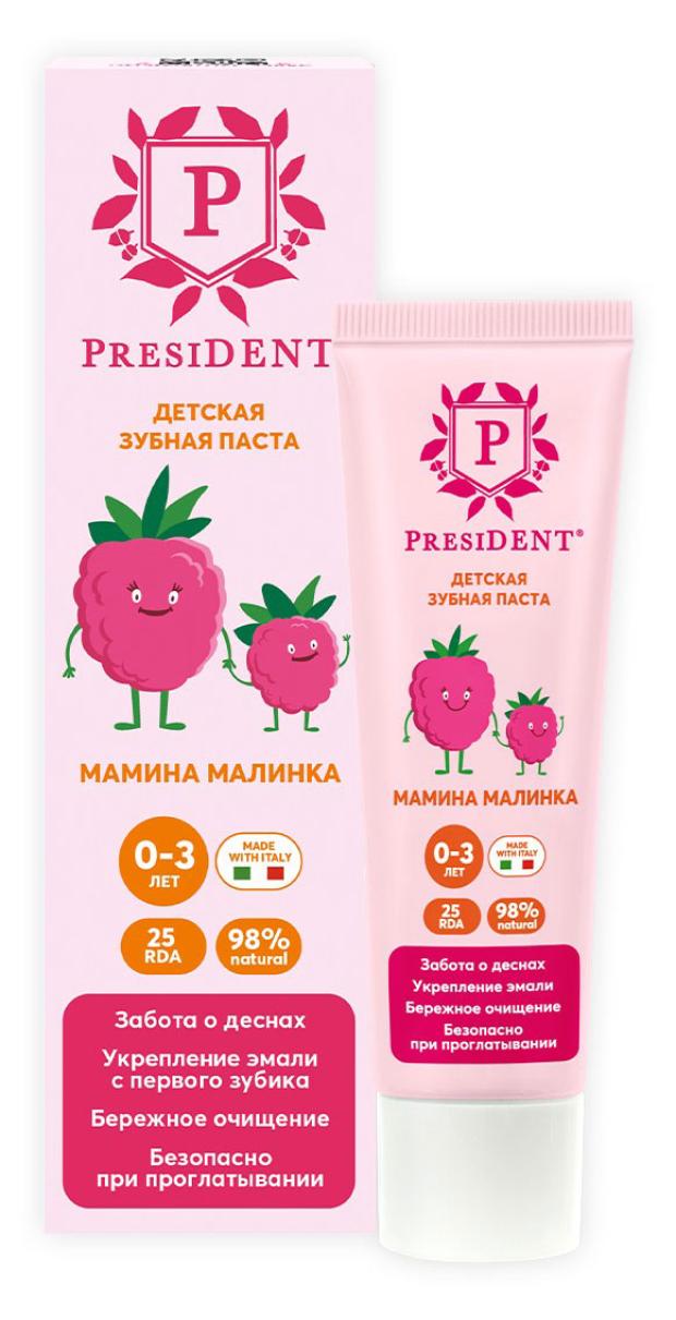 Зубная паста детская President Мамина малинка от 0-3 лет, 32 г зубная паста president детская мамина малинка 0 3 лет 32 мл 3 шт