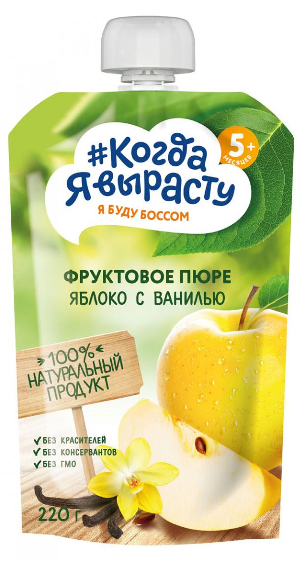 

Пюре фруктовое #Когда я вырасту Яблоко с ванилью, от 5 мес, 220 г