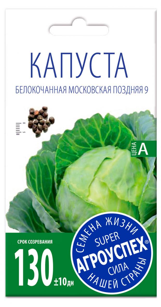 Семена Капуста белокочанная Агроуспех Московская поздняя, 0,05 г