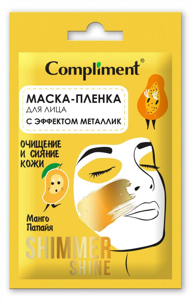 

Маска-пленкадлялицаCompliment Сэффектомметалликочищениеисияниекожи саше,15 мл