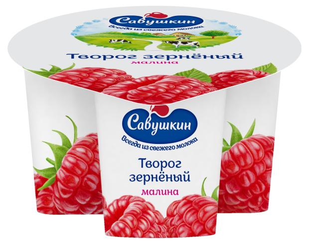 Творог Савушкин зерненый малина 5% БЗМЖ, 130 г
