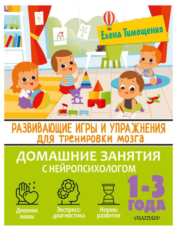 

Развивающие игры и упражнения для тренировки мозга, Тимощенко Е.
