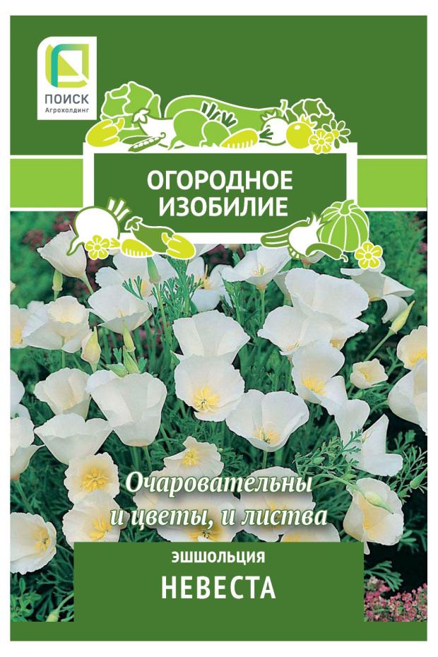 Семена Эшшольция Поиск Невеста, 0,2 г