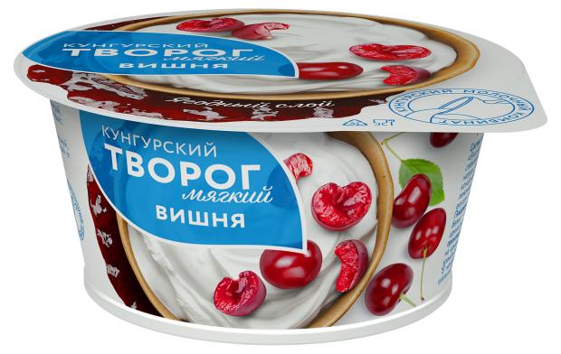 Творог мягкий Кунгурский Вишня 3,5% БЗМЖ БЗМЖ, 120 г