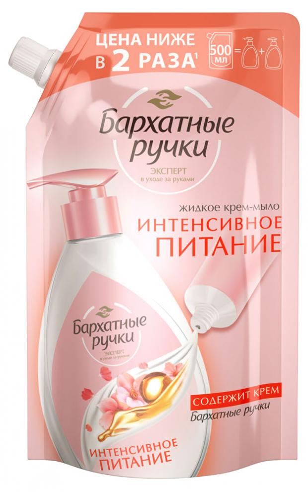 

Мыло жидкое «Бархатные ручки» Интенсивное питание, 500 мл