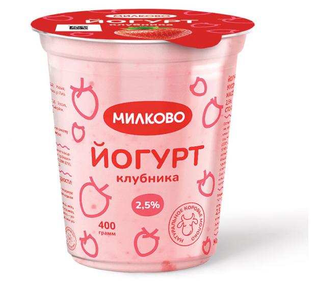 Йогурт фруктовый Милково клубника 2,5% БЗМЖ, 400 г