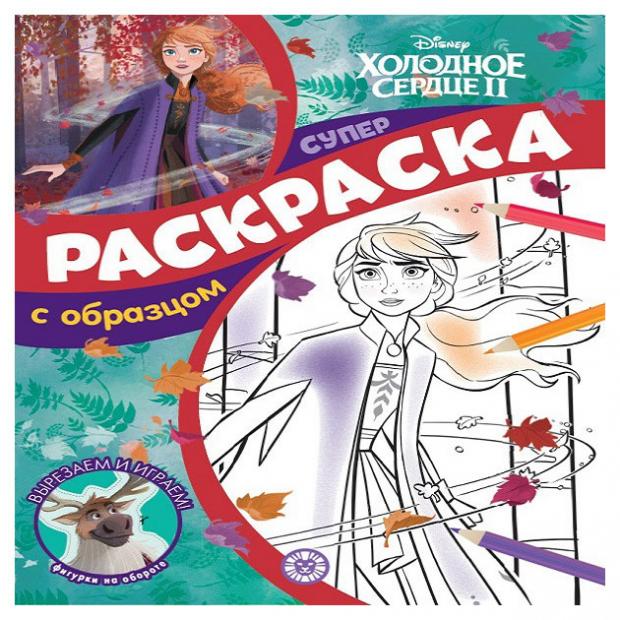 

Раскраска Холодное сердце 2
