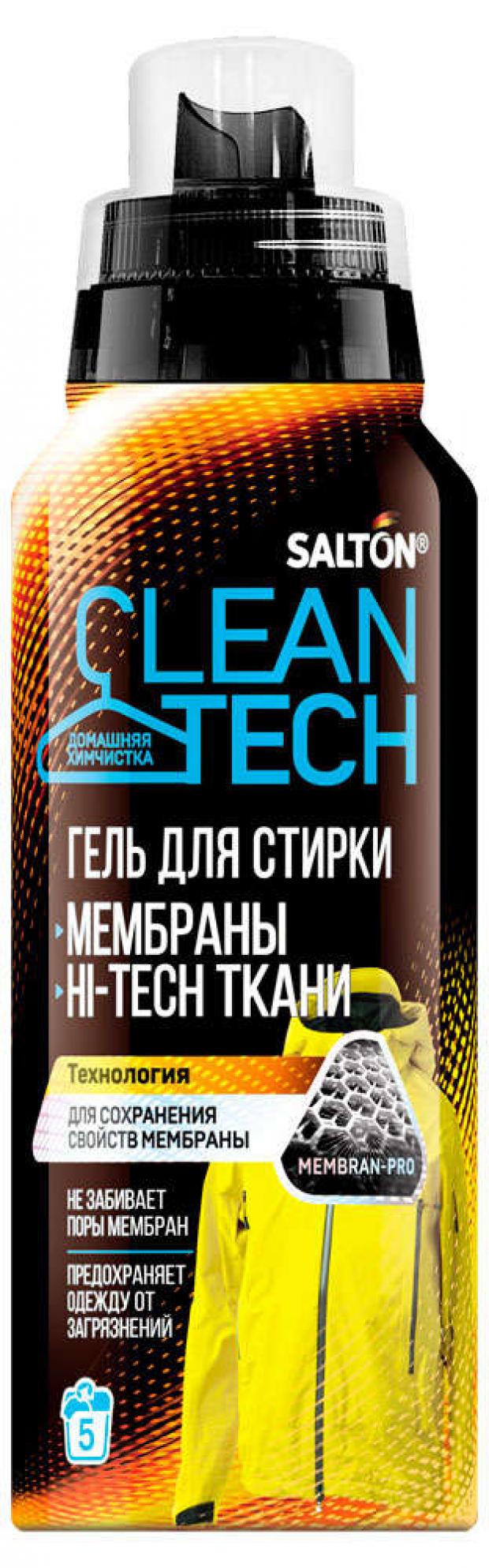 

Гель для стирки изделий из мембран Salton CleanTech, 250 мл