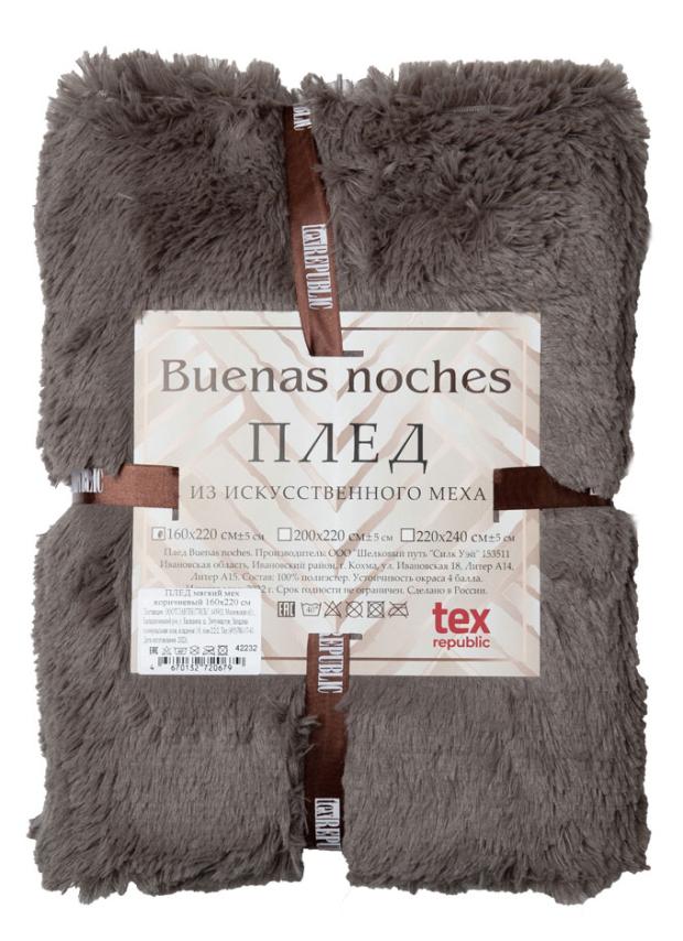

Плед мягкий мех коричневый, 220х240 см