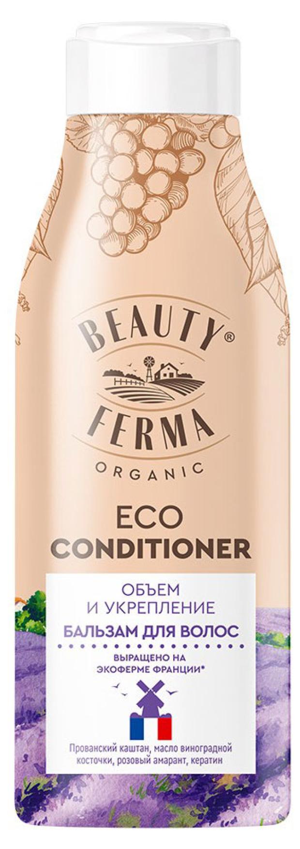 Бальзам для волос Beauty Ferma Объем и укрепление, 250 мл