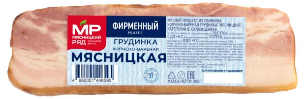 

Грудинка Мясницкий ряд Мясницкая варено-копченая, 300 г