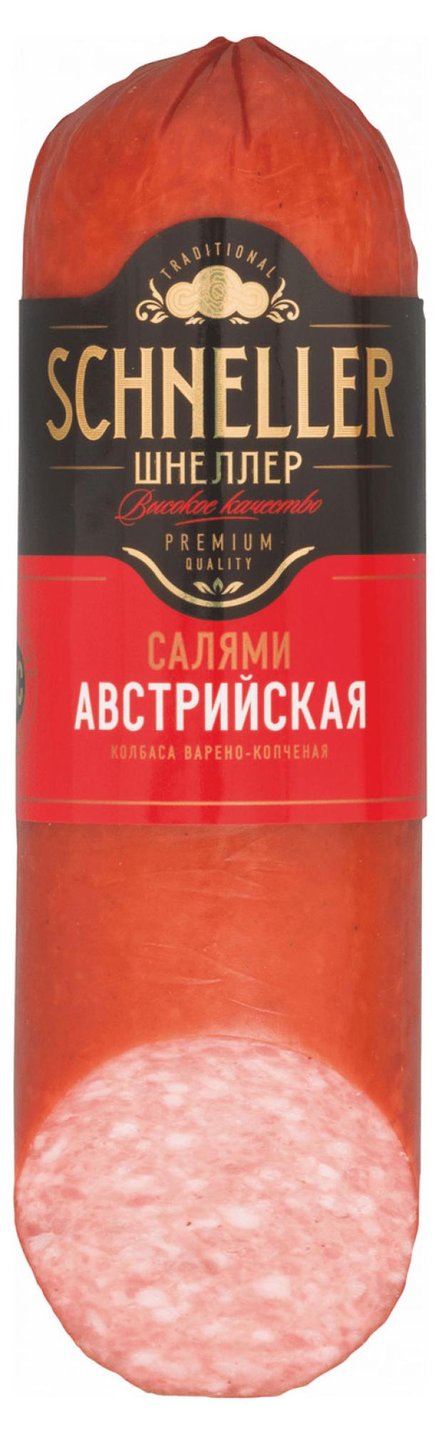 Колбаса Schneller Салями Австрийская варено-копченая, 450 г