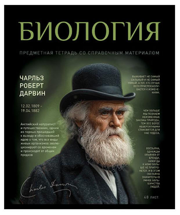 

Тетрадь ПЗБМ предметная Биология клетка А5, 48 л