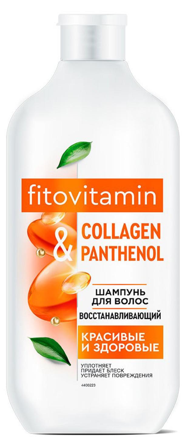 шампунь для волос fito vitamin восстанавливающий collagen Шампунь для волос Фитокосметик Fito Vitamin Collagen & Panthenol восстанавливающий, 490 мл