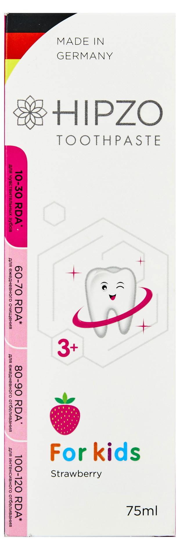 

Зубная паста детская HIPZO Strawberry Клубника 3+, 75 мл
