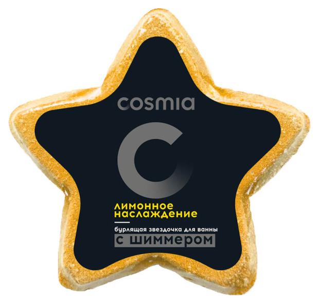 

Бурлящая звездочка для ванны Cosmia Лимонное наслаждение с шиммером, 130 г