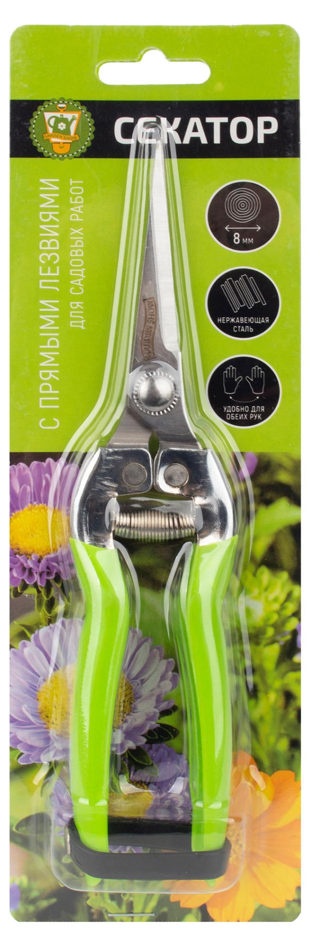 Секатор Garden Show с прямыми лезвиями, 18 см