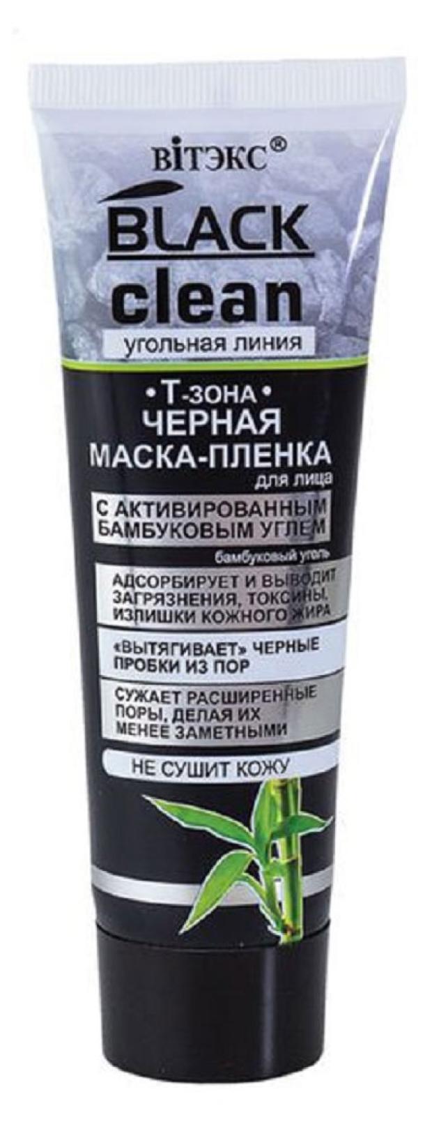 Маска-пленка для лица Белита Black Clean черная, 75 мл