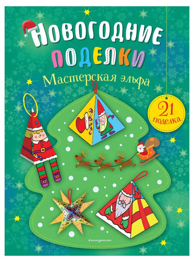 

Мастерская эльфа