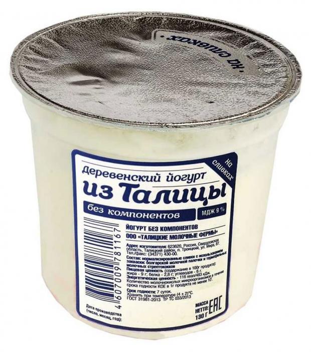 Йогурт Из Талицы без компонентов БЗМЖ, 130 г
