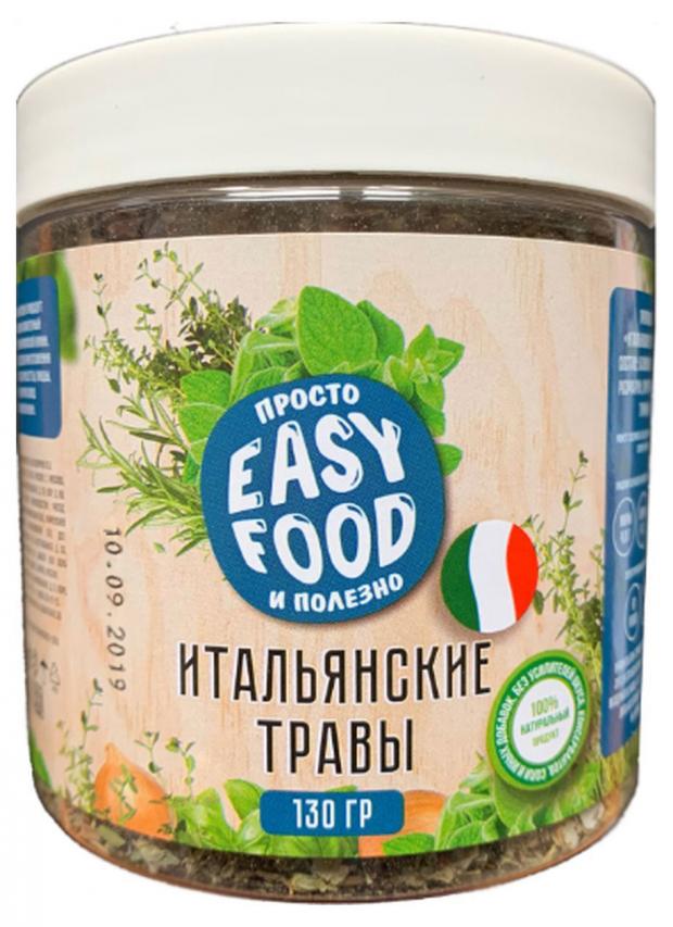 Приправа Easy Food Итальянские травы, 130 г