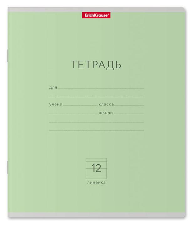 

Тетрадь ErichKrause Классическая в линейку зеленая, 12 л, 1 шт