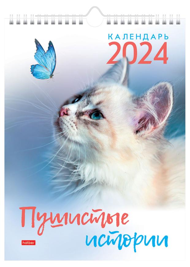 

Календарь настенный Хатбер перекидной мини 2024