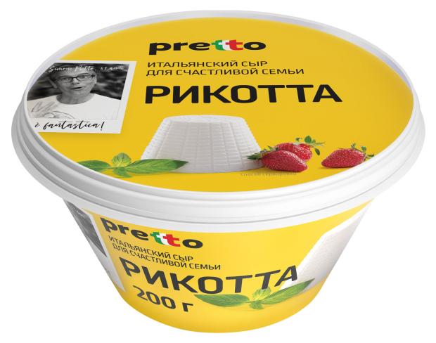 Сыр мягкий Pretto Рикотта 30% БЗМЖ, 200 г