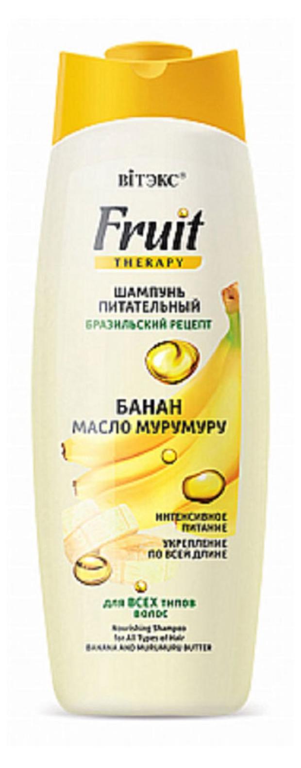 

Шампунь питательный для всех типов волос Витекс Fruit Therapy Банан и Масло мурумуру, 515 мл