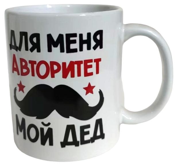 

Кружка Дедушке, 350 мл