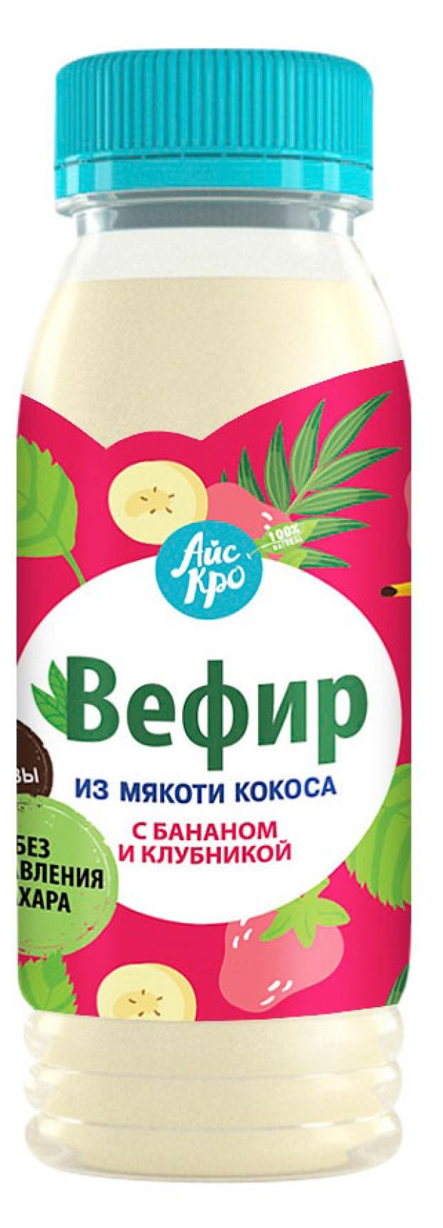 Напиток кокосовый АйсКро Вефир с бананом и клубникой, 250 мл