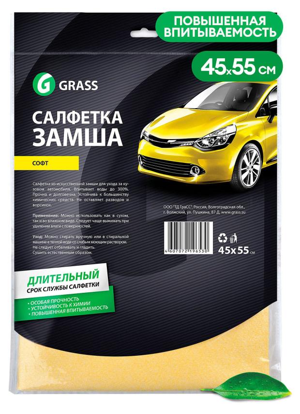 Салфетка Grass Софт замша, 45х55 см