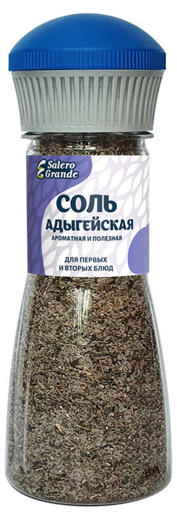Соль Salero Grande Адыгейская, 270 г