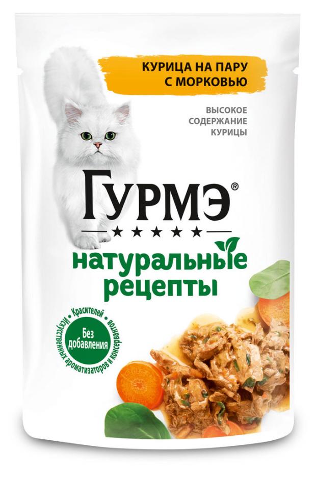 Корм влажный для кошек Гурмэ Натуральные рецепты с курицей и морковью, 75 г корм влажный для кошек гурмэ натуральные рецепты с индейкой и горошком 75 г